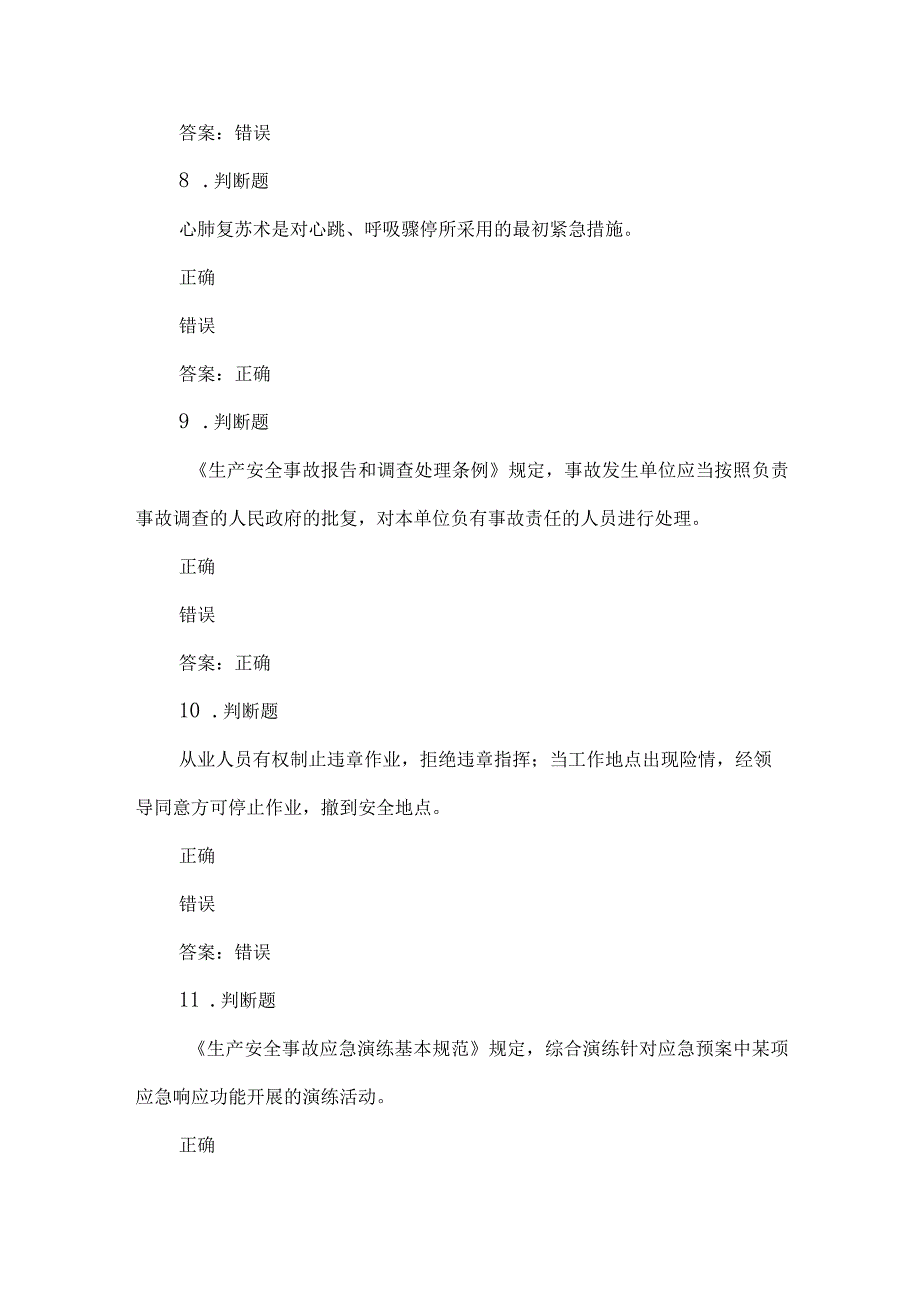 露天煤矿应急管理试卷2023版（30）.docx_第3页