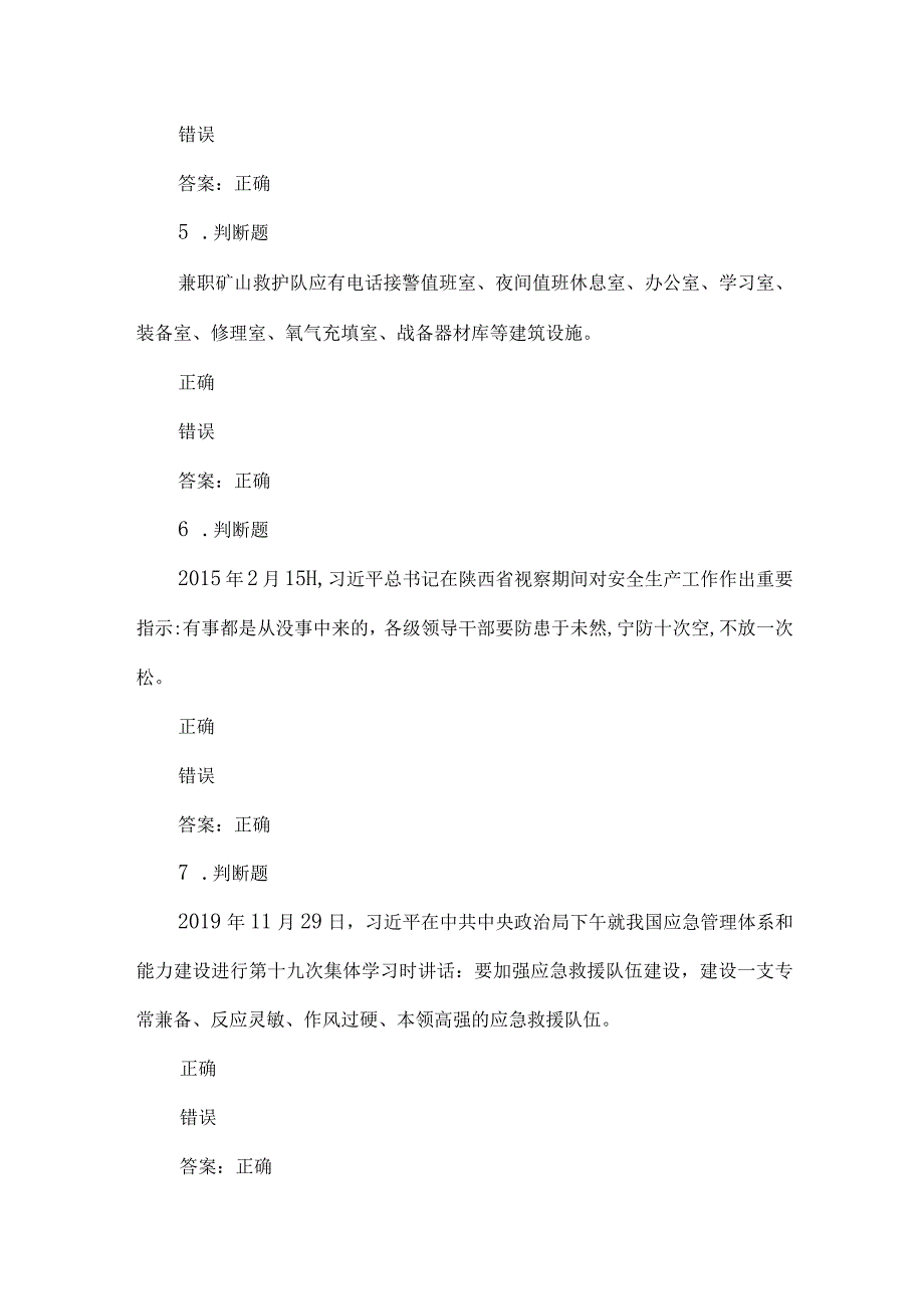 露天煤矿应急管理试卷2023版（55）.docx_第2页