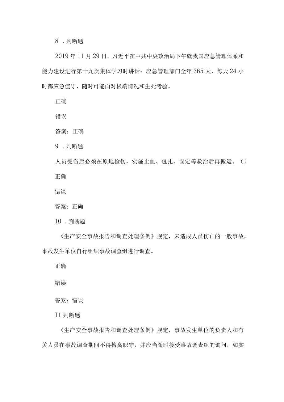 露天煤矿应急管理试卷2023版（55）.docx_第3页