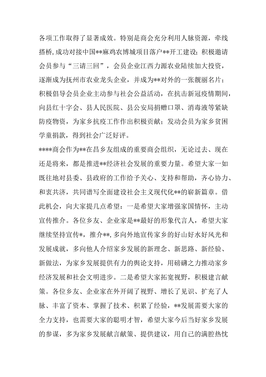 领导在2023年商会第三届会员大会上的致辞范文.docx_第2页