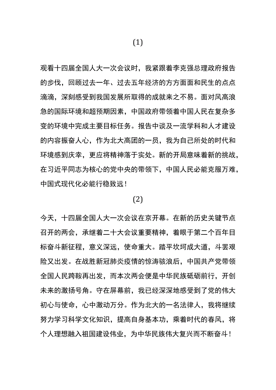 青年学生观看两会直播热议政府工作报告汇编.docx_第1页