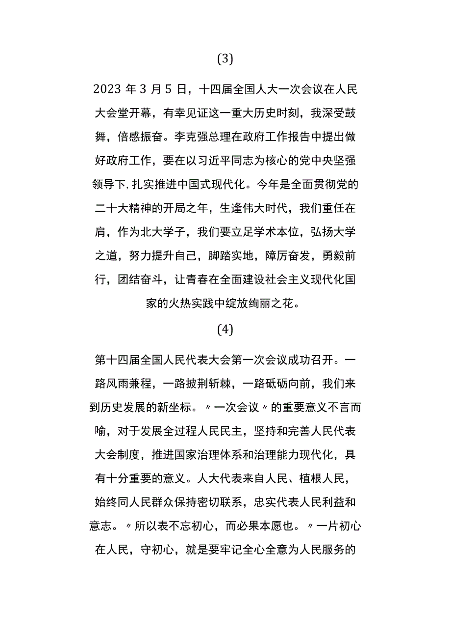 青年学生观看两会直播热议政府工作报告汇编.docx_第2页