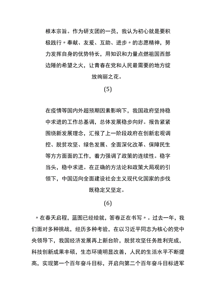 青年学生观看两会直播热议政府工作报告汇编.docx_第3页