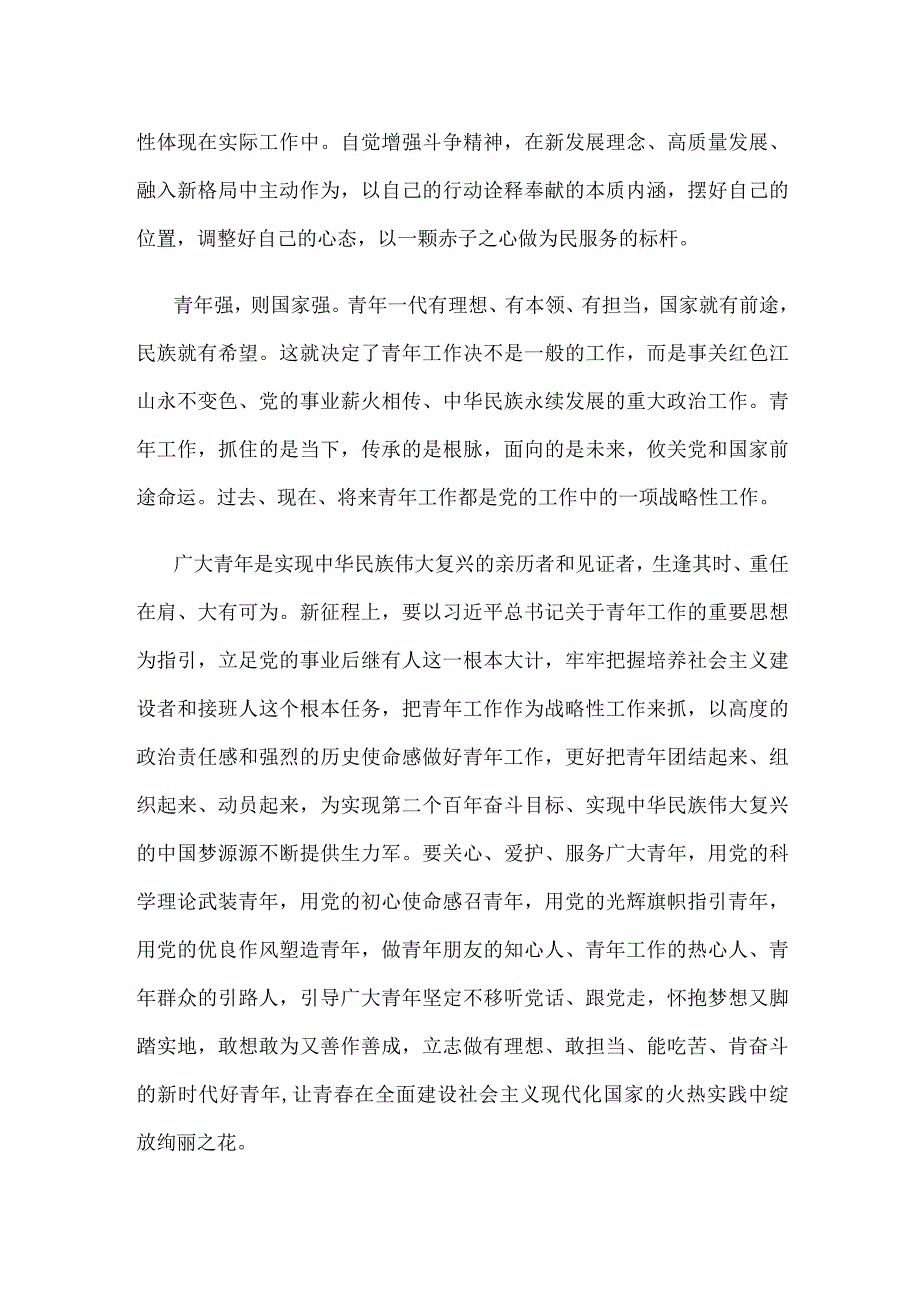 青年干部学习二〇二三年新年贺词心得体会(1).docx_第2页