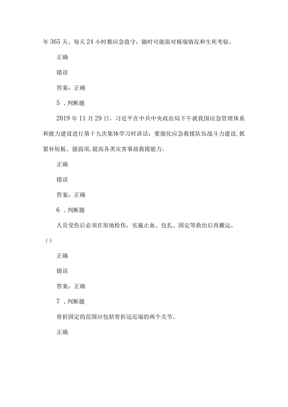 露天煤矿应急管理试卷2023版（54）.docx_第2页