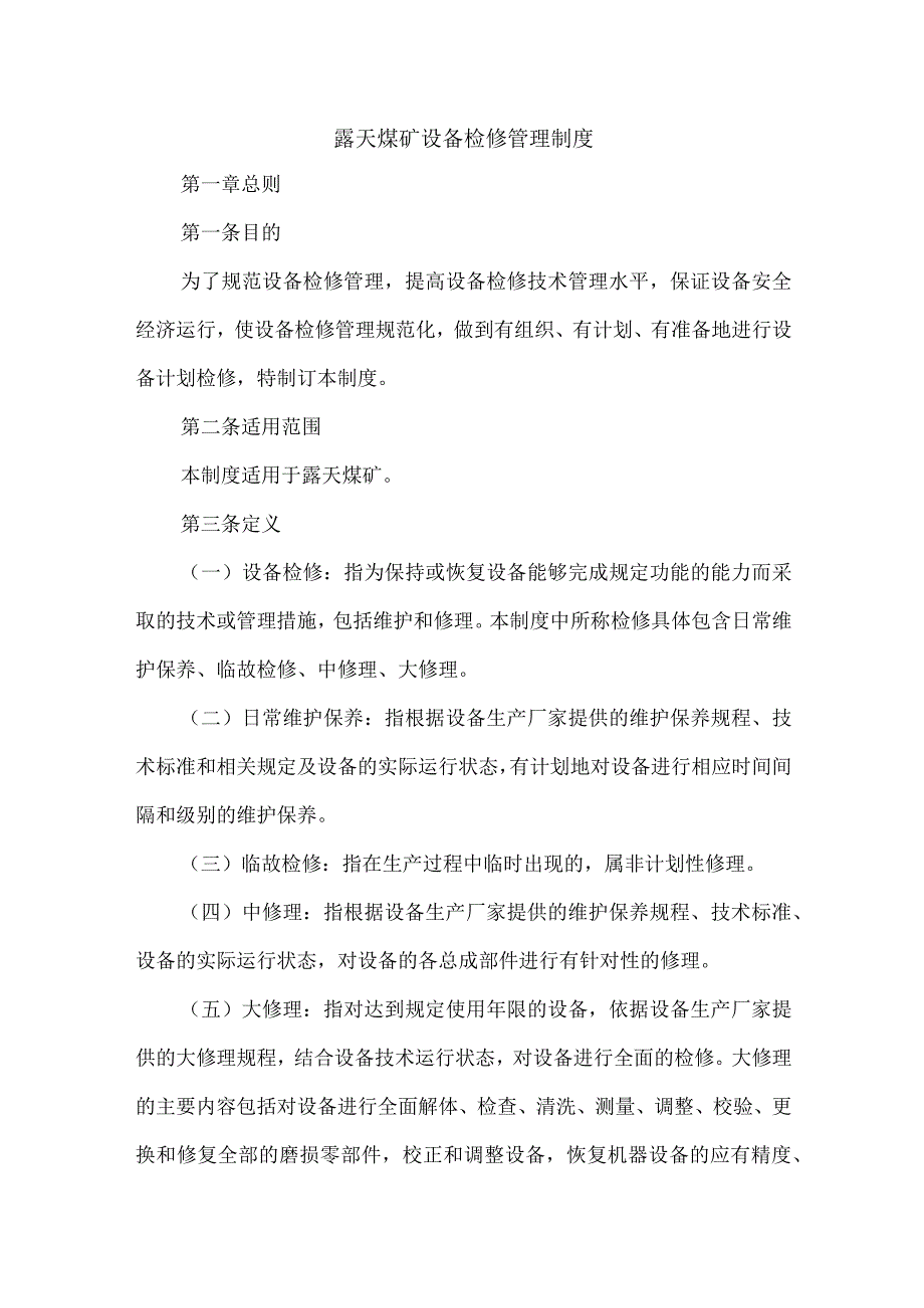 露天煤矿设备检修管理制度.docx_第1页