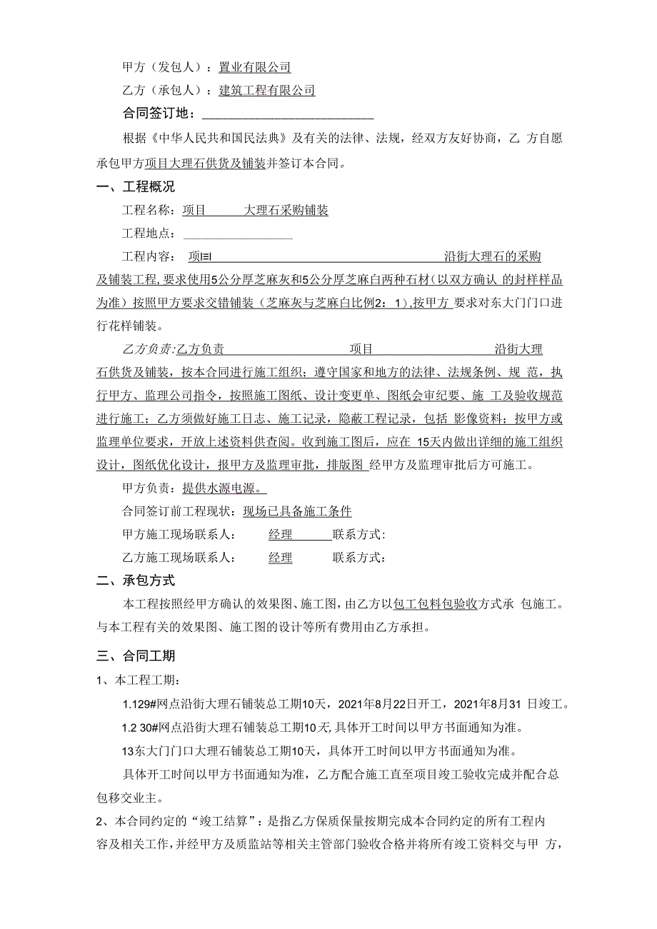 项目大理石供应铺装合同.docx_第2页