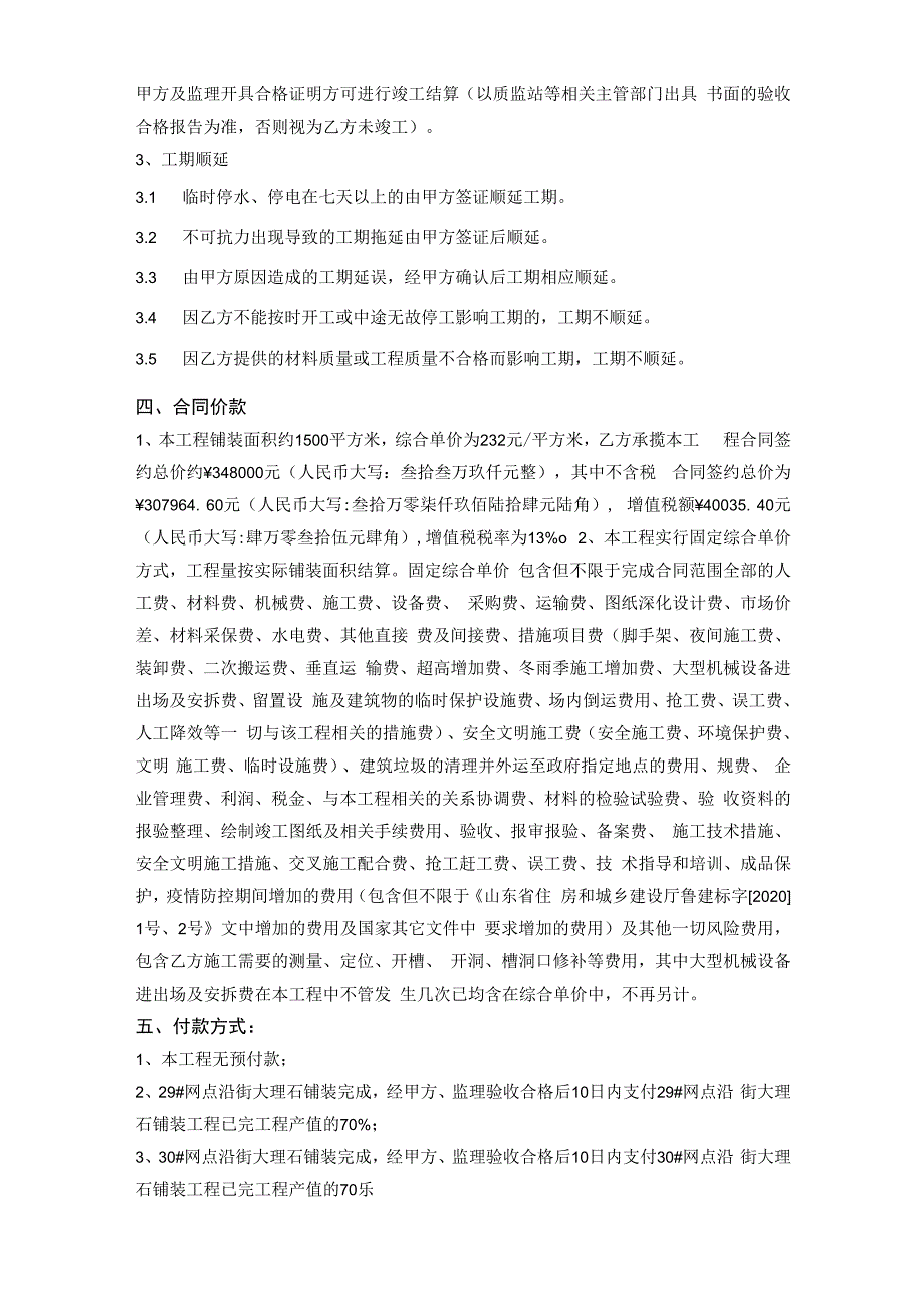 项目大理石供应铺装合同.docx_第3页