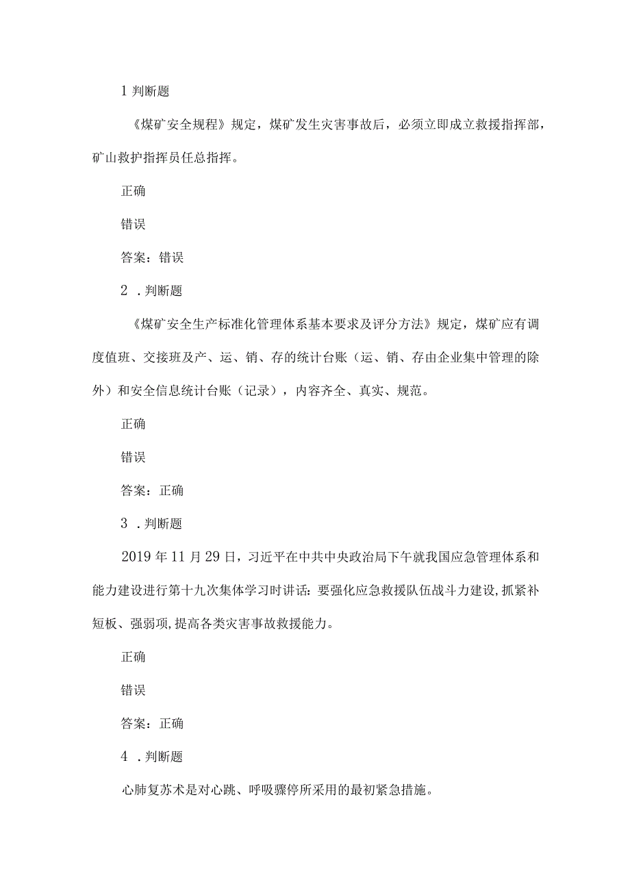 露天煤矿应急管理试卷2023版（15）.docx_第1页