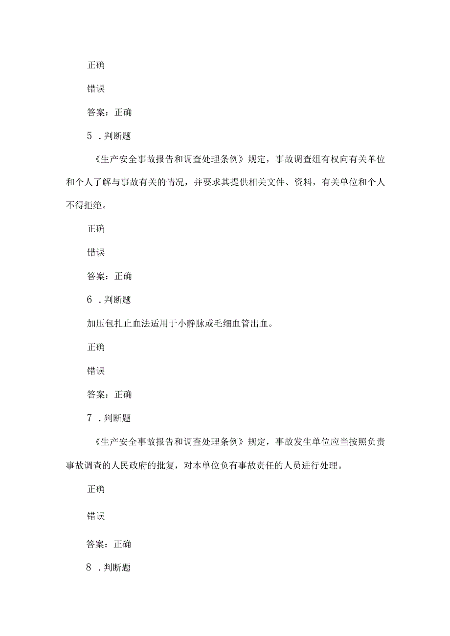 露天煤矿应急管理试卷2023版（15）.docx_第2页