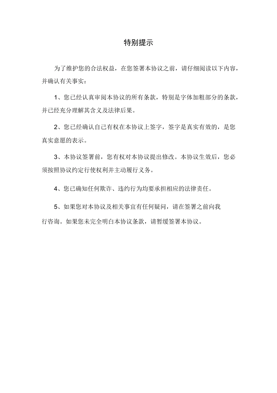 青岛银个共借字第号个人贷款共同借款协议书.docx_第2页