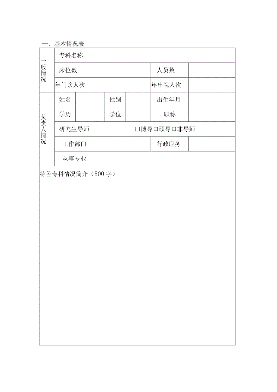 静安区医学特色专科申报书.docx_第3页