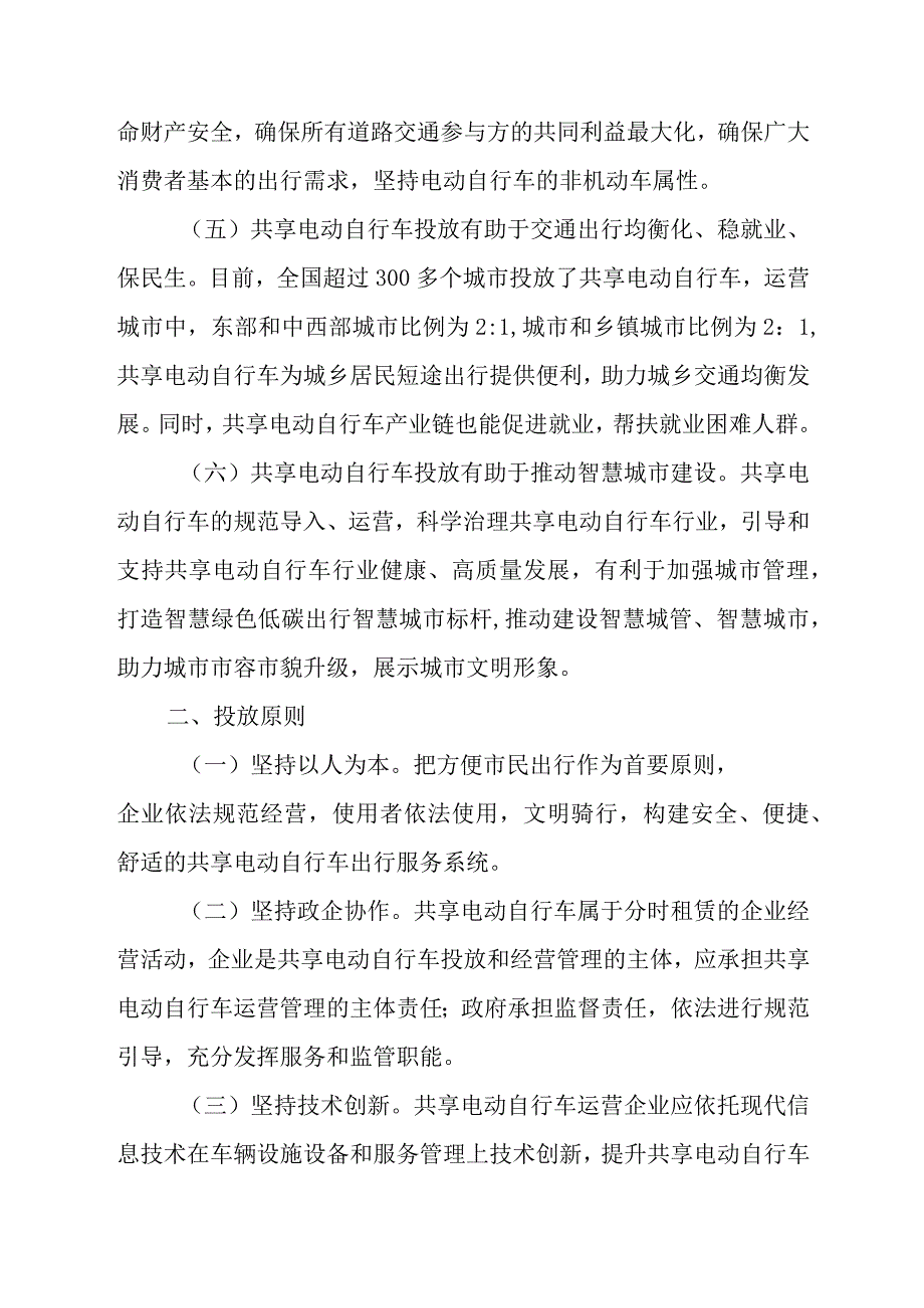 雷州市城区共享电动自行车占用公共场地有偿使用方案（征求意见稿）.docx_第3页