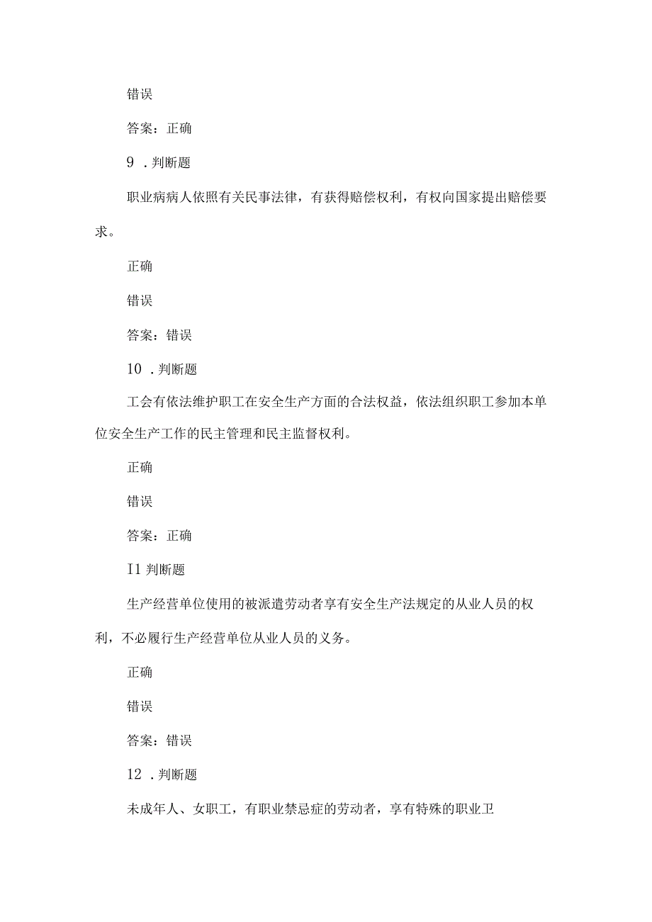 非煤职业卫生试题2023年第24套.docx_第3页