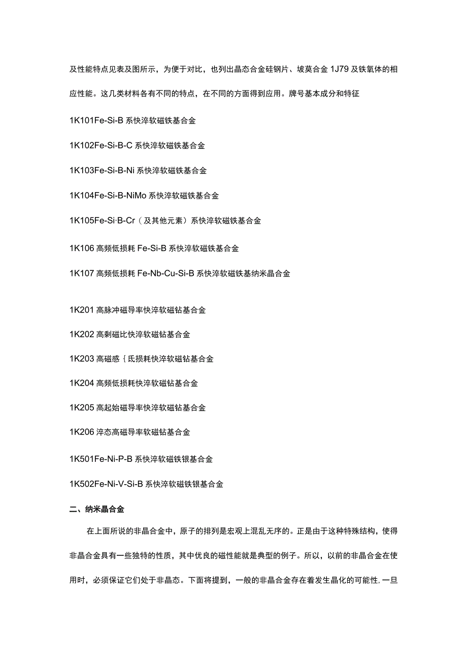 非晶和纳米晶的介绍.docx_第3页