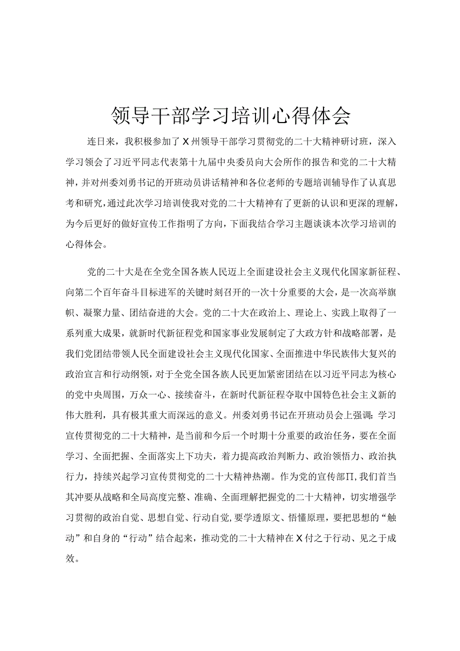 领导干部学习培训心得体会.docx_第1页