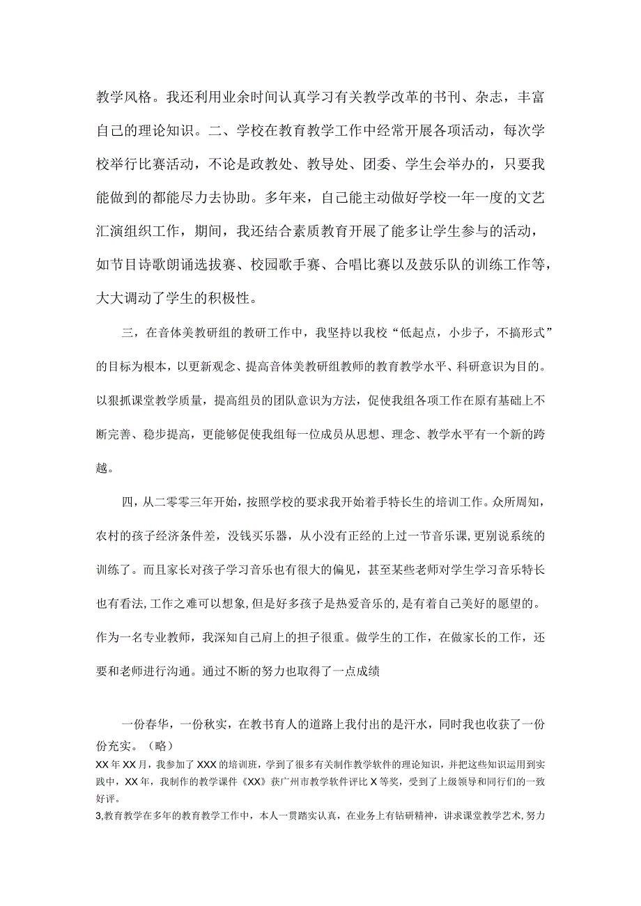 音乐骨干教师个人述职.docx_第2页