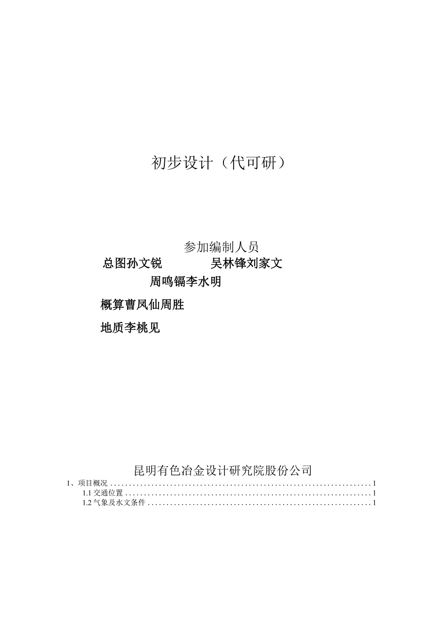 露天矿排土场初步设计.docx_第3页