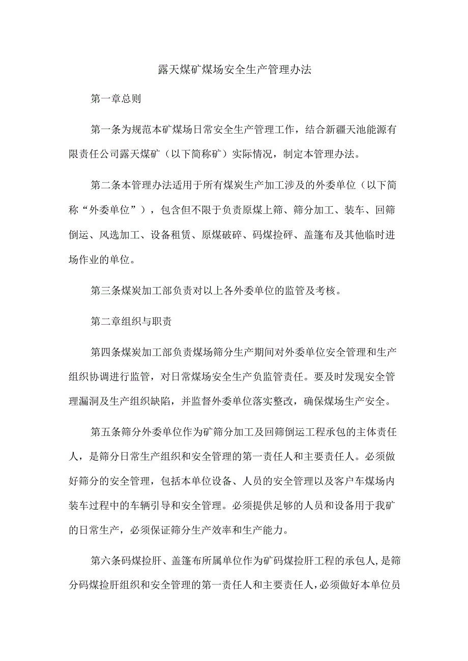 露天煤矿煤场安全生产管理办法.docx_第1页