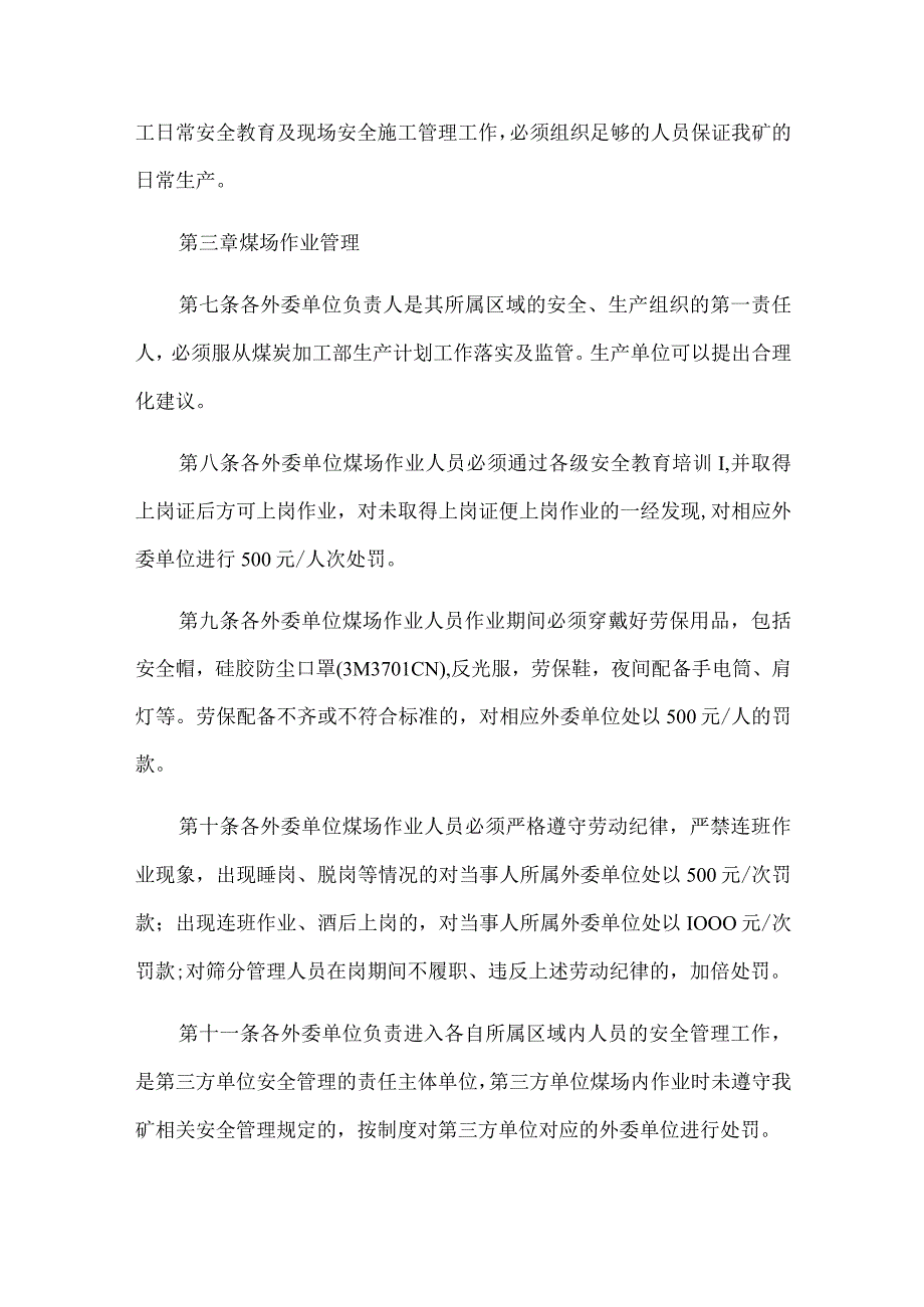 露天煤矿煤场安全生产管理办法.docx_第2页