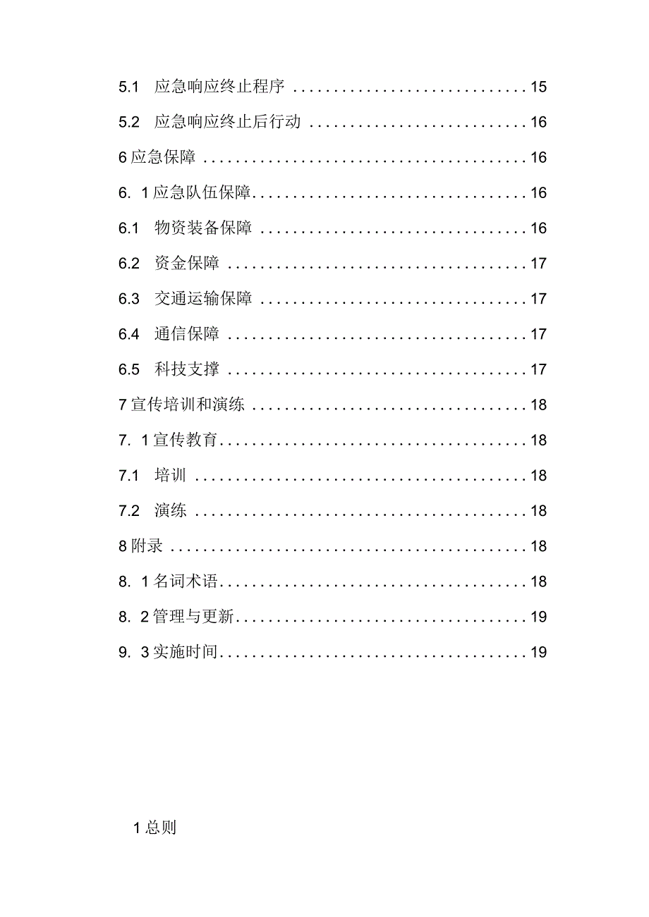 青田县辐射事故应急预案.docx_第2页