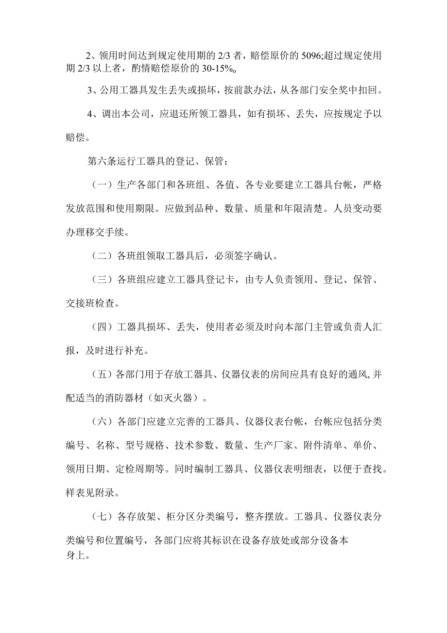 露天煤矿工器具管理办法.docx_第3页