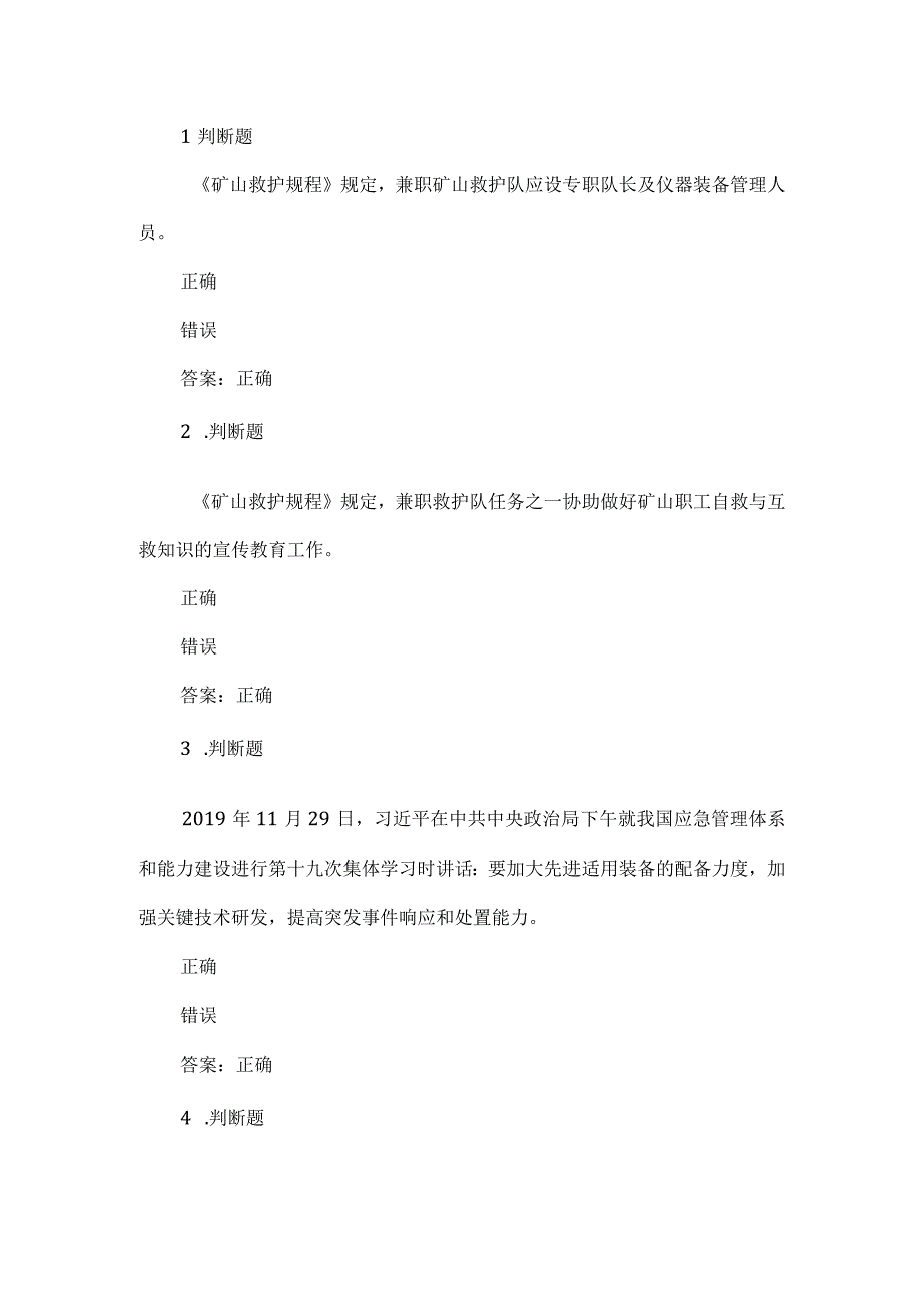 露天煤矿应急管理试卷2023版（48）.docx_第1页