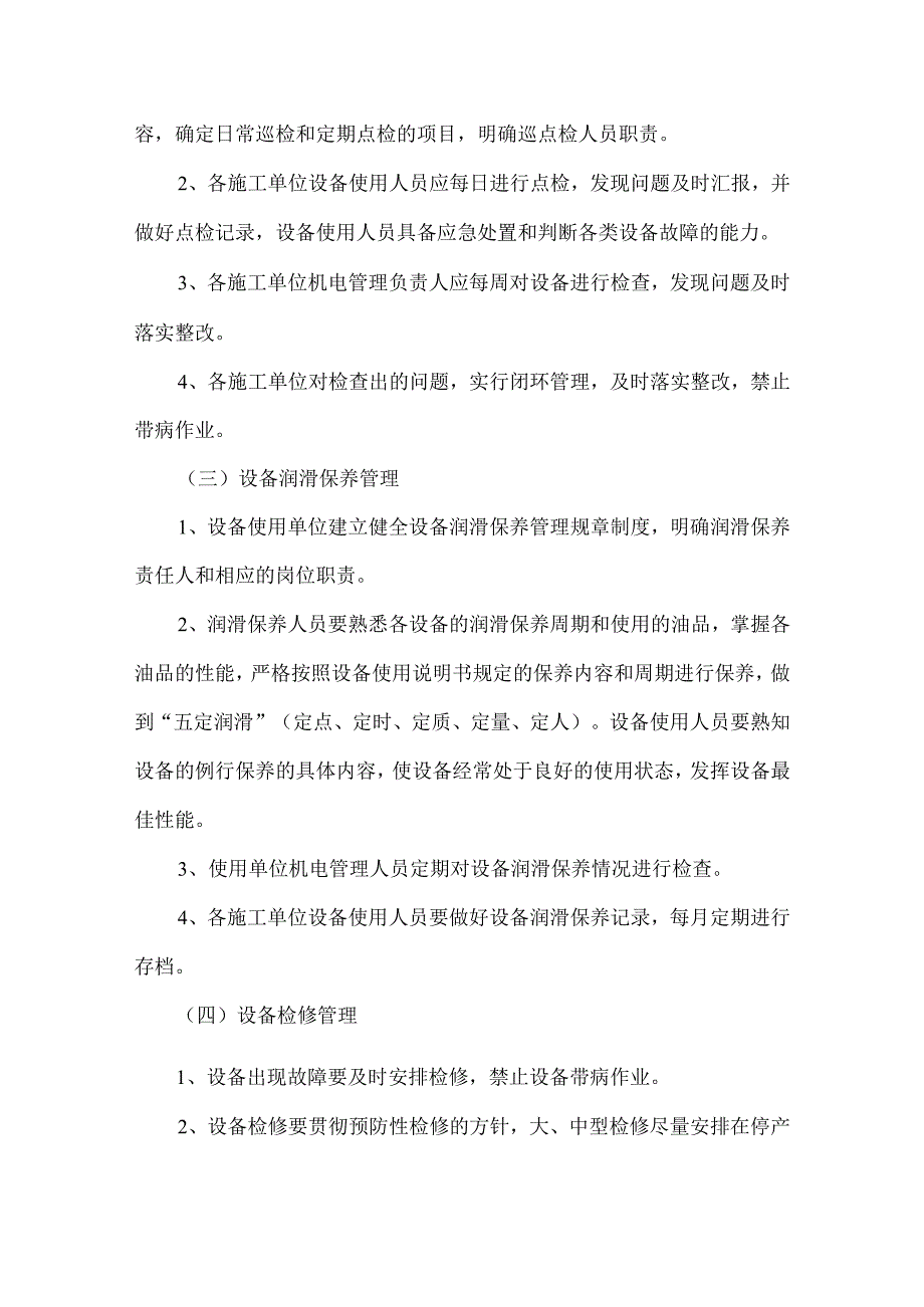 露天煤矿施工单位设备管理办法.docx_第3页