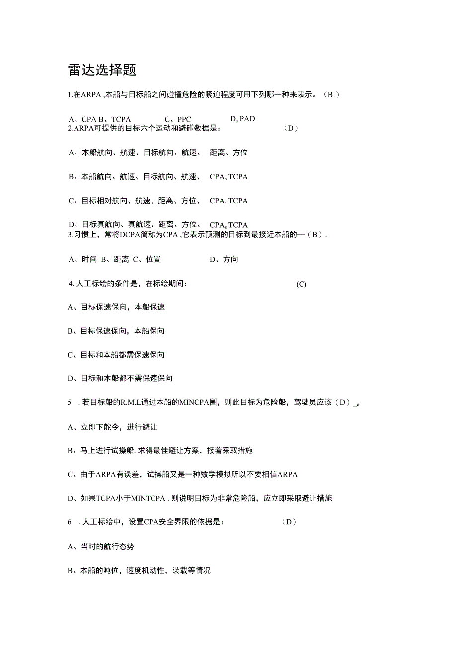 雷达选择题.docx_第1页