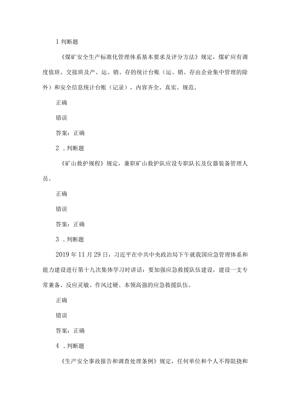 露天煤矿应急管理试卷2023版（45）.docx_第1页