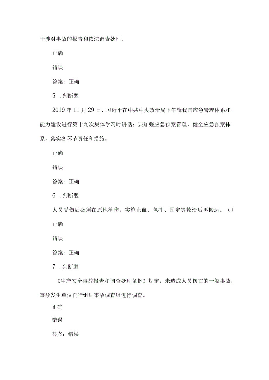 露天煤矿应急管理试卷2023版（45）.docx_第2页