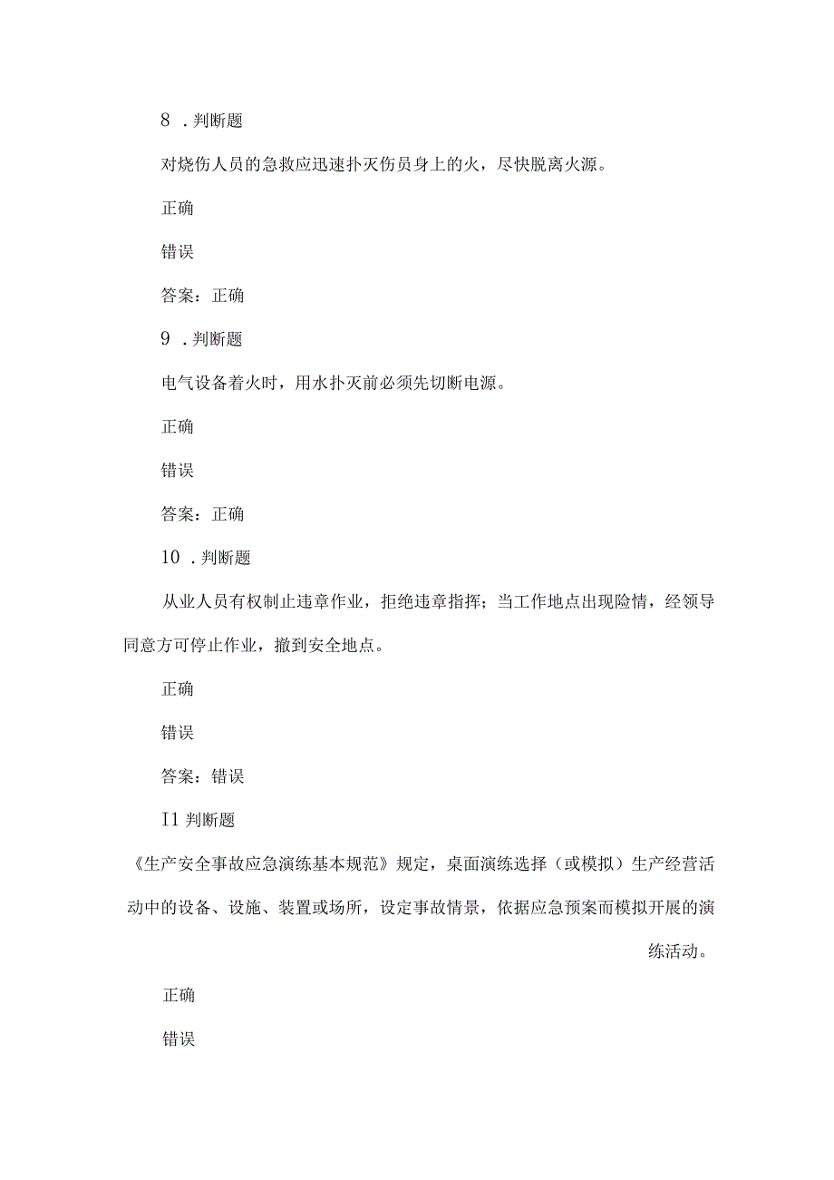 露天煤矿应急管理试卷2023版（45）.docx_第3页