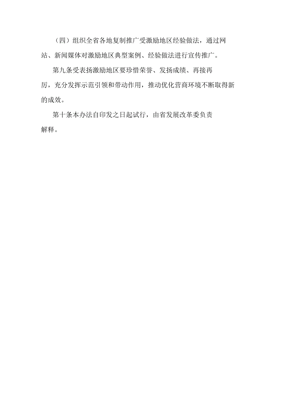 青海省优化营商环境督查激励实施办法.docx_第3页