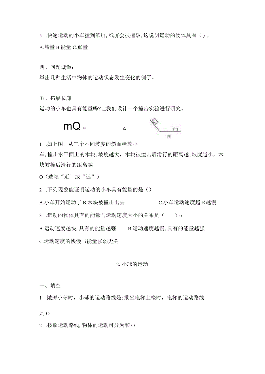 青岛版（2023版）四年级下册第一单元《物体的运动》单元测试卷含答案.docx_第3页