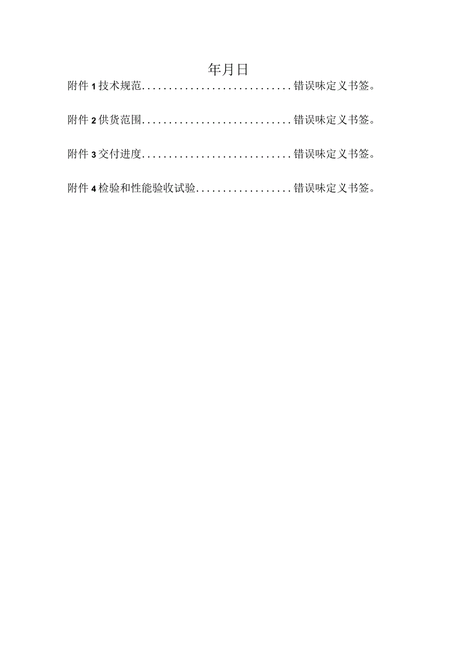 靖西市锰矿有限责任公司湖润锰矿供电改造项目柴油发电机技术规范书.docx_第2页