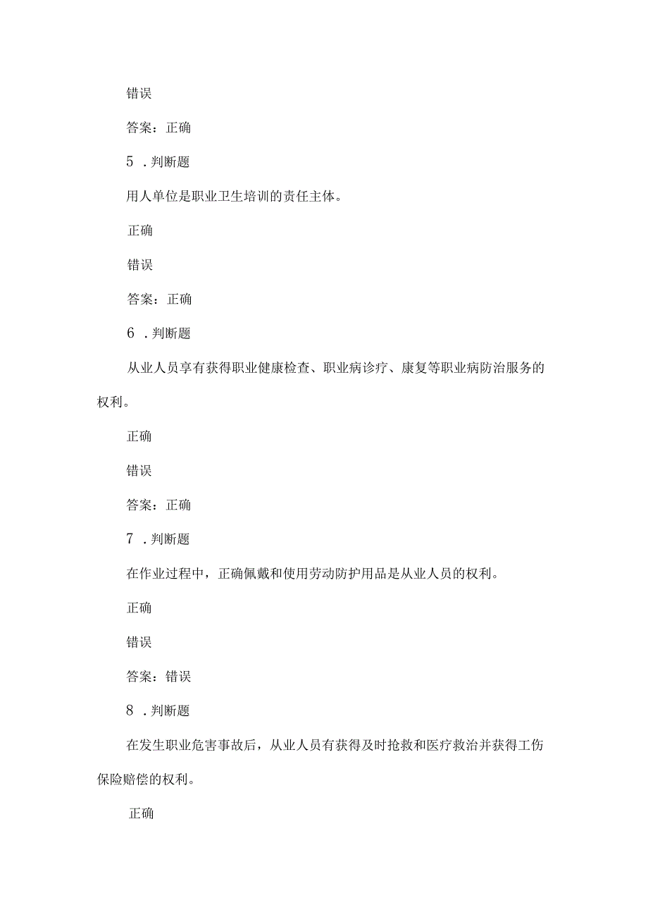 非煤职业卫生试题2023年第14套.docx_第2页