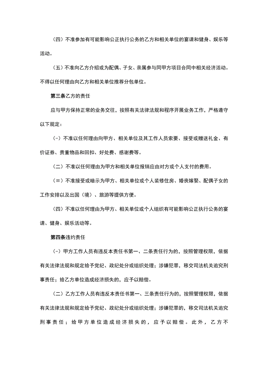 项目廉政责任书.docx_第2页