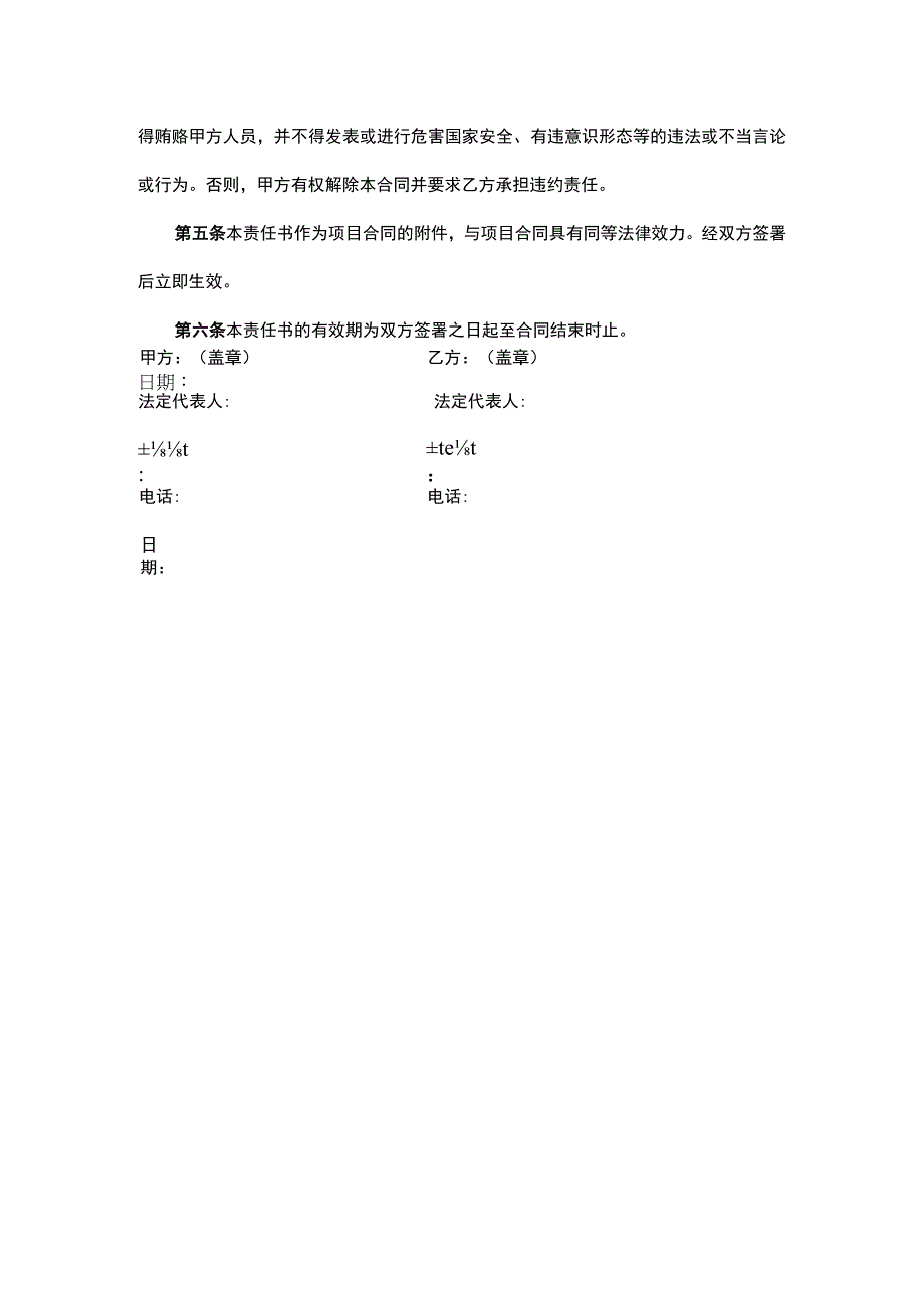 项目廉政责任书.docx_第3页