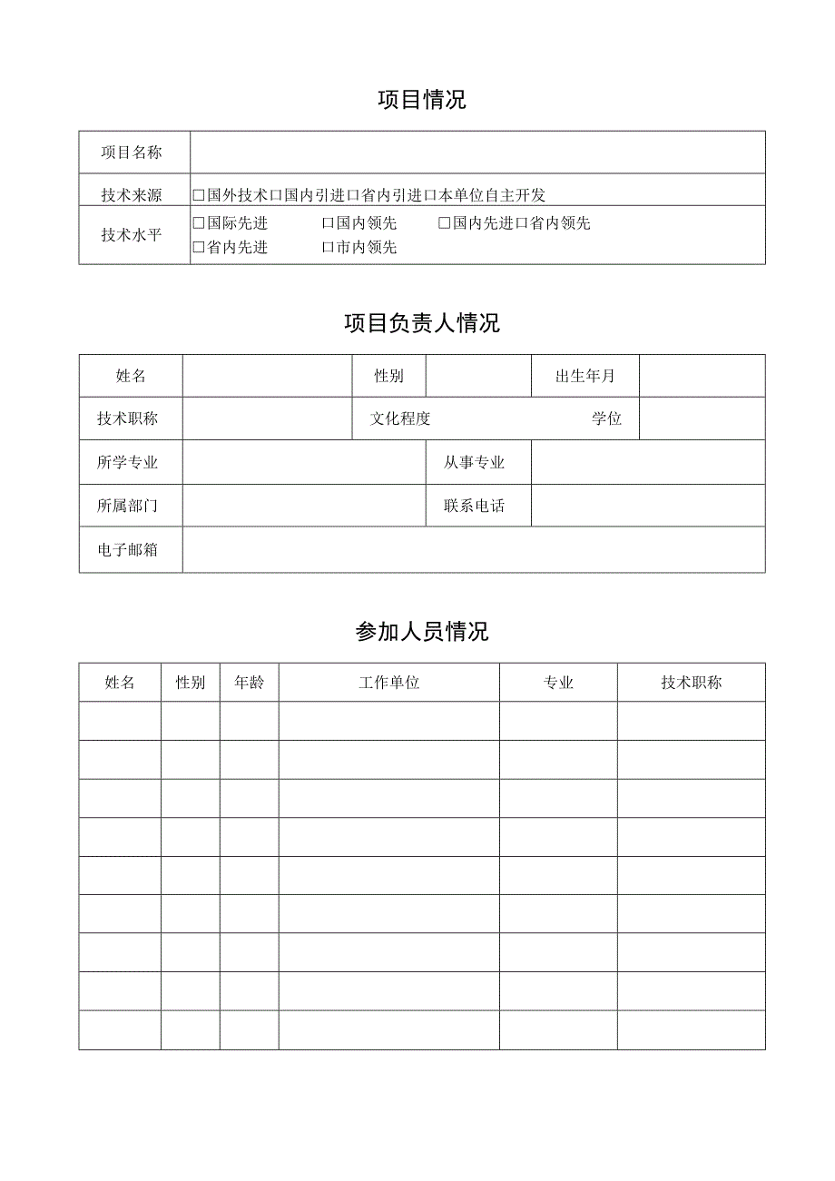 项目教科研项目申报书.docx_第3页