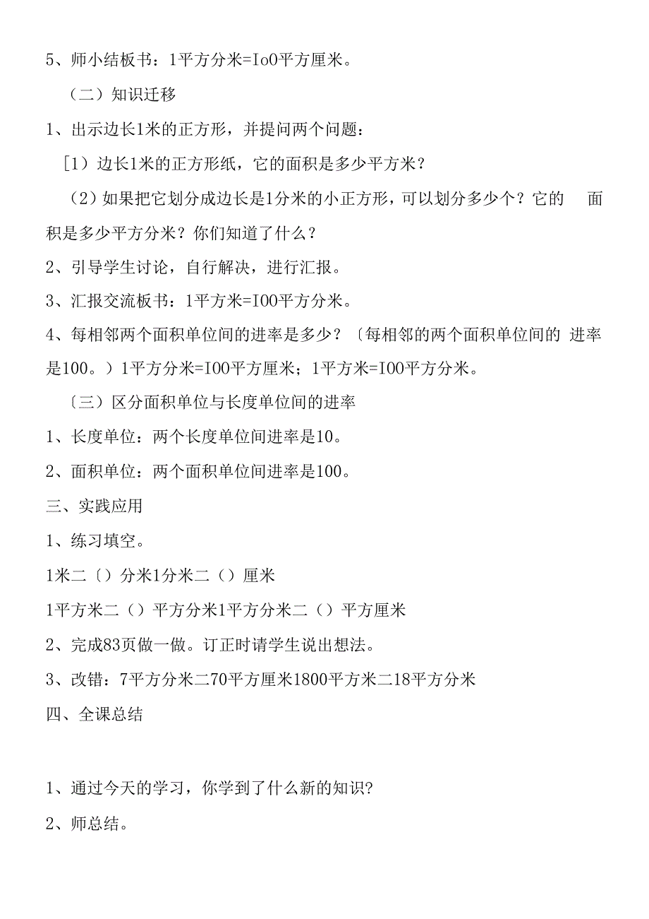 面积单位间的进率教学设计.docx_第2页