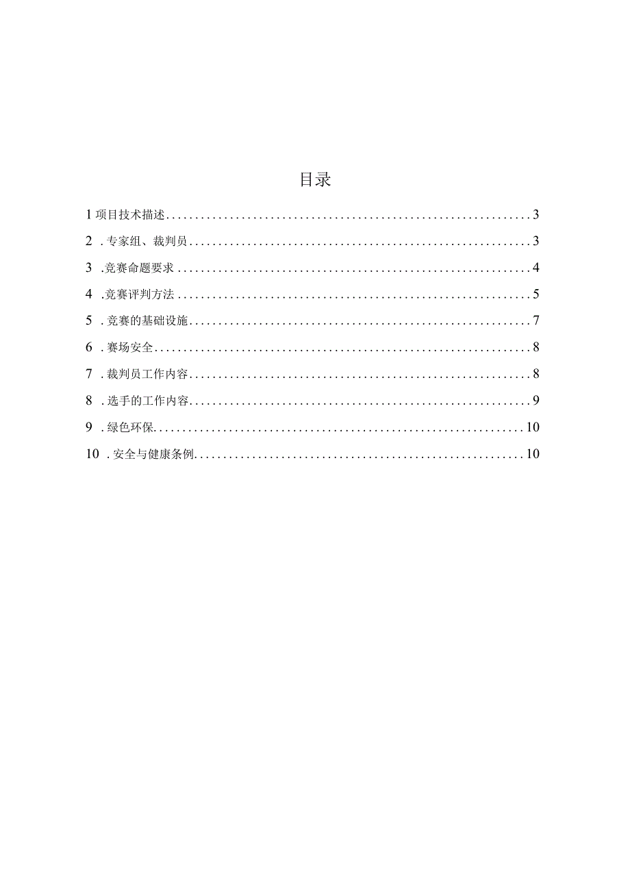 青岛市第十五届职业技能大赛园艺学生组项目.docx_第2页