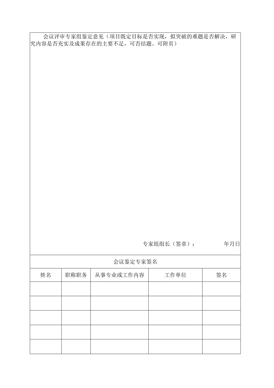 项目批准江西省教育厅人文社会科学研究项目.docx_第3页