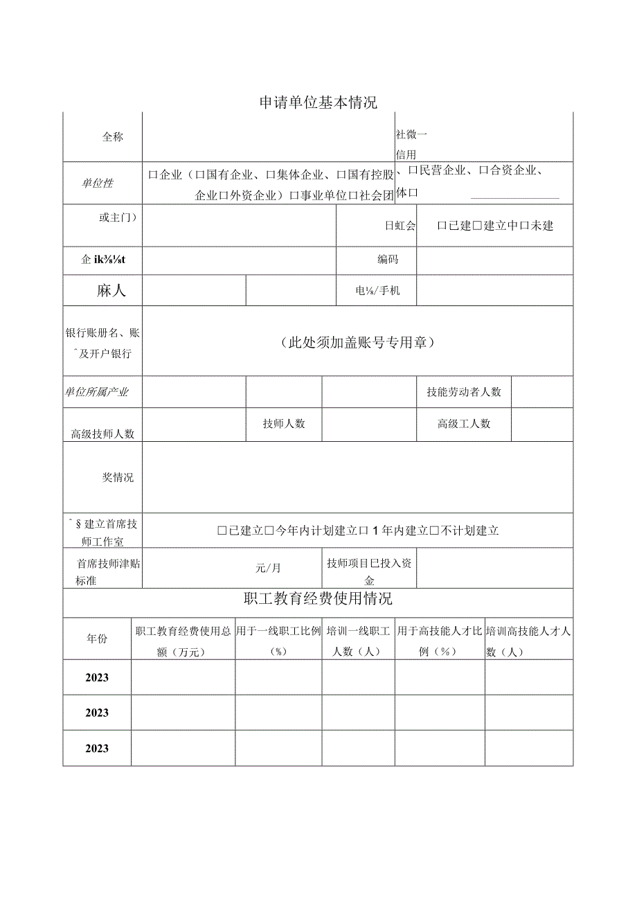 青浦区新建首席技师资助项目申请表.docx_第3页