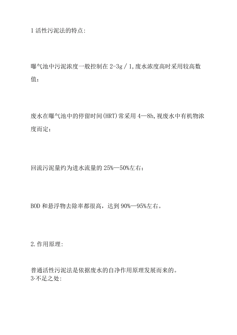 静脉产业园12种活性污泥处理工艺比较.docx_第3页