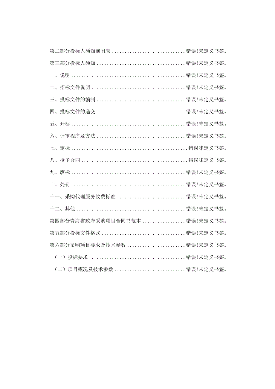 青海省药品检验检测院实验室检验检测装备项目第二次.docx_第2页