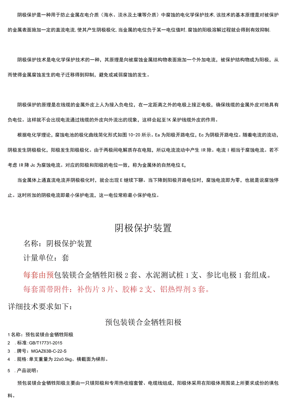 预包装镁合金牺牲阳极 袋装埋地型镁合金阳极 国标阴极保护镁阳极.docx_第2页