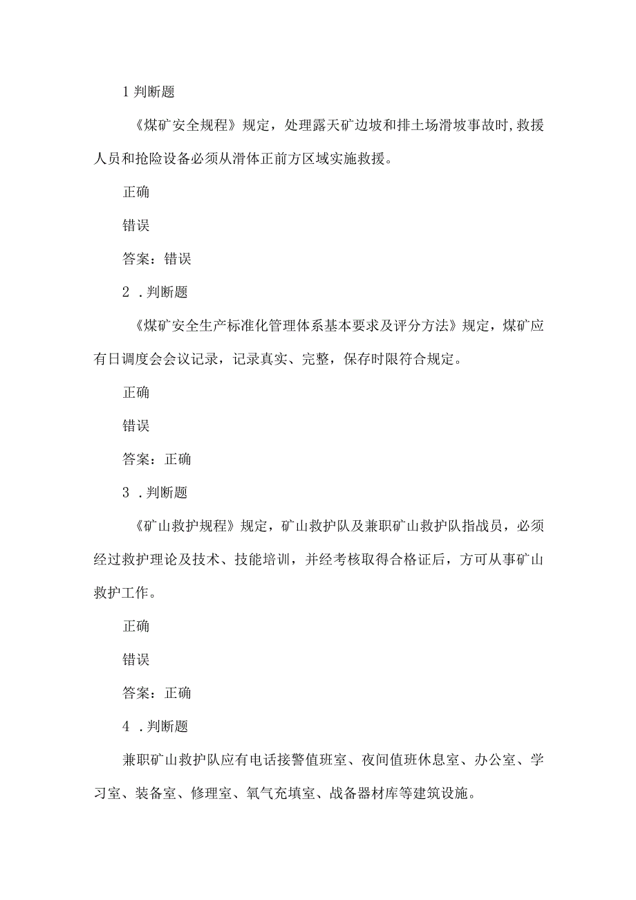 露天煤矿应急管理试卷2023版（34）.docx_第1页