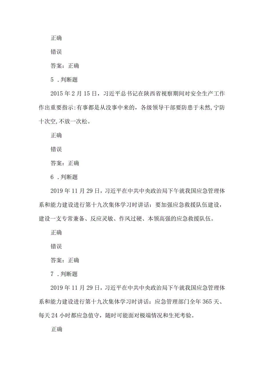 露天煤矿应急管理试卷2023版（34）.docx_第2页