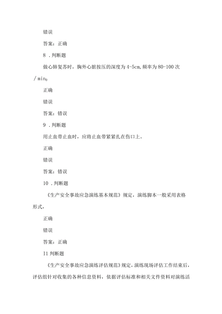 露天煤矿应急管理试卷2023版（34）.docx_第3页