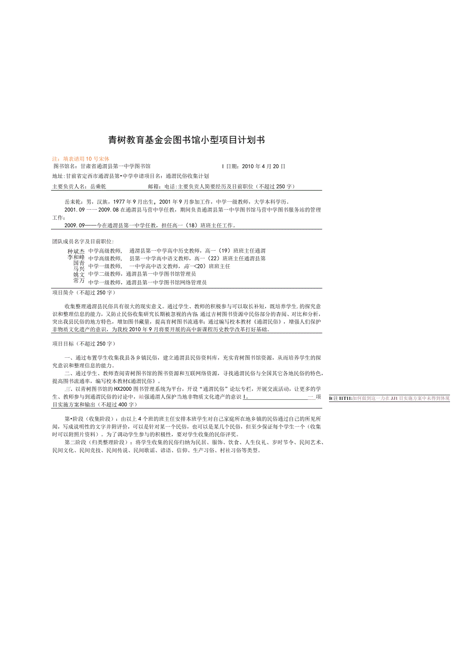 青树教育基金会图书馆小型项目计划书.docx_第1页